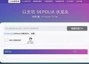 币售网背后的Web3真相：tBTC、Sepolia、Bera测试币随时交易