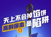 “守住钱袋子，护好幸福家”邮储银行深圳分行启动2024年防范非法集资宣传月活动