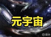 元宇宙概念火爆投资逻辑是什么？概念股有哪些